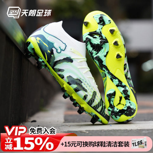 天朗足球彪马FUTURE 9 ULTIMATE内马尔高端AG人草足球鞋108948 01