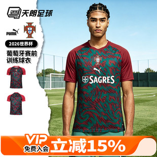 天朗足球彪马26世界杯葡萄牙赛前热身训练短袖足球服784788 37