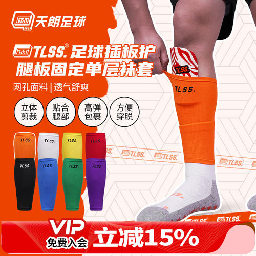 足球护腿板插板护套单层袜套