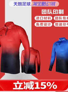 天朗足球 Cikers 赛客 龙脉系列多功能半拉链训练服C17S233AAZ1