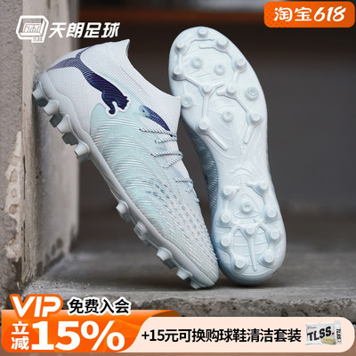 天朗足球Puma彪马FUTURE 9 ULTIMATE高端MG人草足球鞋108897 03