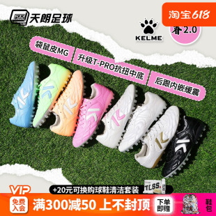 天朗足球 卡尔美袋鼠皮睿2.0短钉MG人造草足球鞋 8412ZX1202 KELME