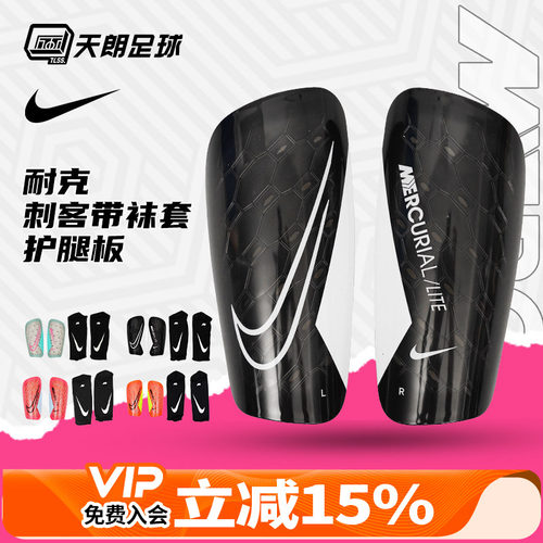 天朗足球Nike耐克足球运动比赛训练带袜套插板式护腿板DN3611-830