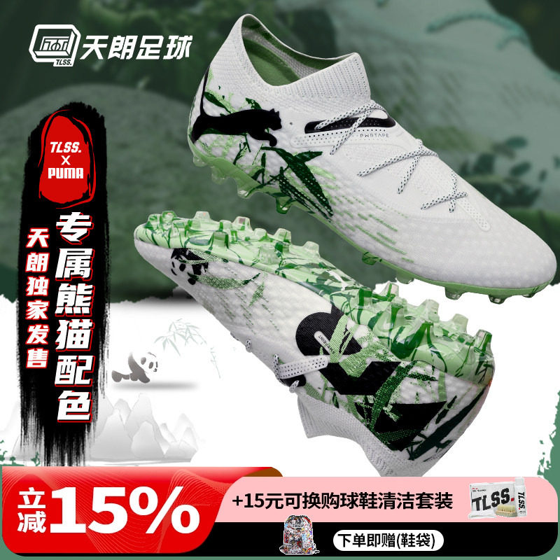 天朗足球彪马FUTURE 7高端熊猫配色短钉MG人造草足球鞋108103 01,运动鞋new,足球鞋,淘宝优惠券,粉丝福利购,淘宝优惠卷