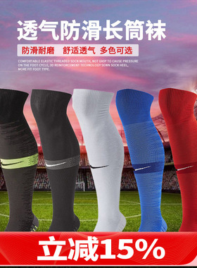 天朗足球Nike耐克SQUAD训练过膝透气防滑毛巾底长筒足球袜SX6830