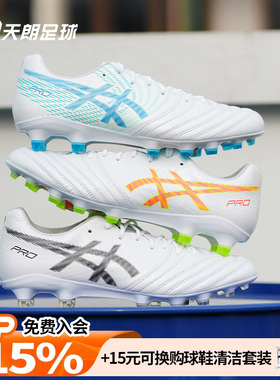 天朗足球Asics亚瑟士DS LIGHT X-FLY Pro2袋鼠皮HG足球鞋1101A055