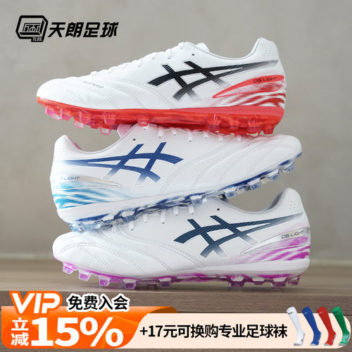 天朗足球亚瑟士DS LIGHT PRO人造草AG短钉水晶底足球鞋1103A127