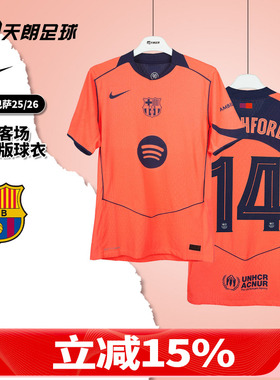 天朗足球 耐克25/26赛季巴萨第二客场球员版球衣足球服HM3193-855