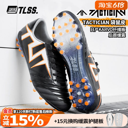 天朗足球TLSS特翼TACTICIAN法师袋鼠皮MG人草缓震抗扭足球鞋成人