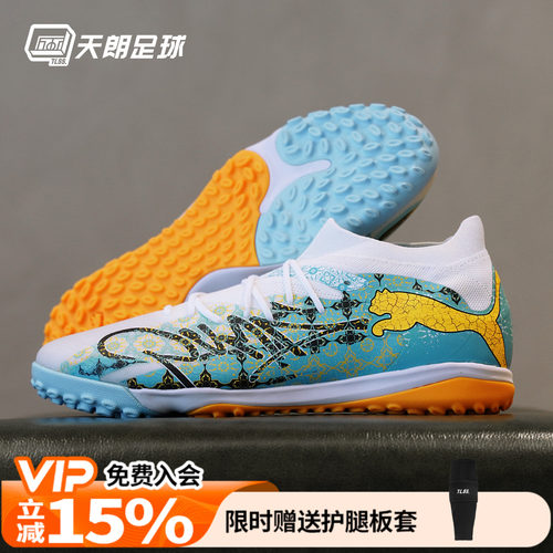天朗足球 Puma彪马FUTURE 9 MATCH中端TF人草碎钉足球鞋109219 01