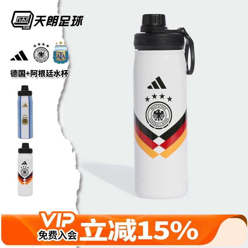 天朗足球阿迪达斯阿2026世界杯德国阿根廷运动训练户外水杯KF4127