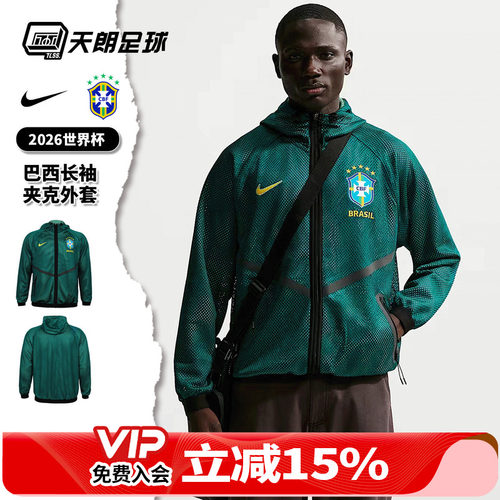 天朗足球 Nike/耐克2026世界杯巴西连帽长袖外套夹克IH1757-369