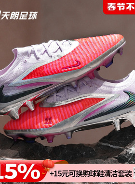天朗足球 耐克Phantom 6 Low Elite高端FG天然草足球鞋IB5141-600
