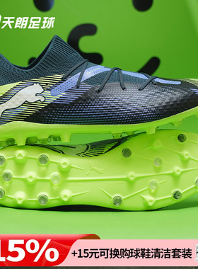 天朗足球Puma彪马FUTURE 7 PRO MG次高端短钉人草足球鞋107927 03