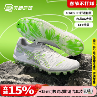 天朗足球亚瑟士DS LIGHT ACROS PRO 3人草AG水晶底足球鞋1103A129