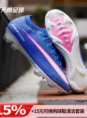 天朗足球 耐克刺客16 ELITE FG高端长钉天然草足球鞋男FQ1457-446