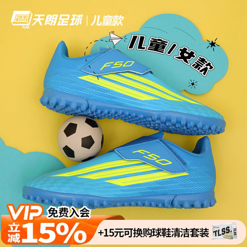 天朗足球阿迪达斯F50入门级CLUB碎钉TF人草女款大童足球鞋JS1486