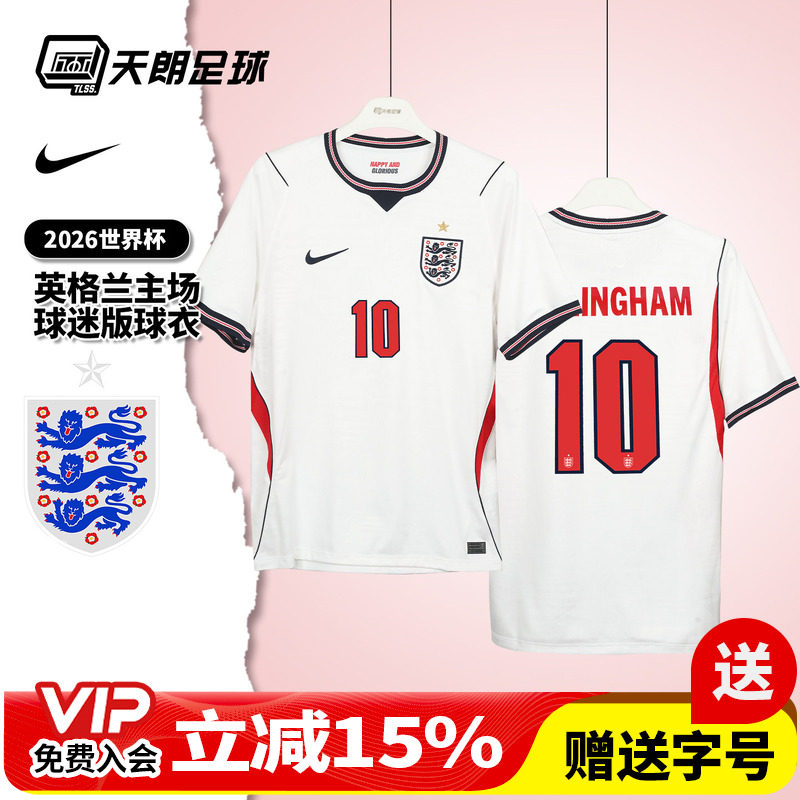 天朗足球 耐克2026世界杯英格兰主场球迷版球衣足球服IB5290-100