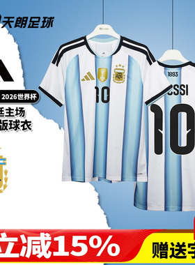 天朗足球 阿迪达斯2026世界杯阿根廷主场球迷版球衣足球服JM8396