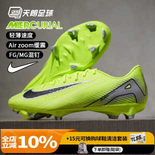 FQ8374 天朗足球耐克刺客16 MG中端低帮混钉足球鞋 ACADEMY 700