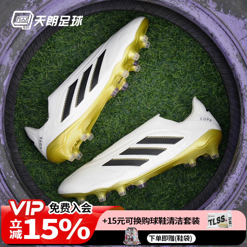 天朗足球阿迪达斯COPA PURE3 ELITE高端FG无鞋带真草足球鞋JH6301