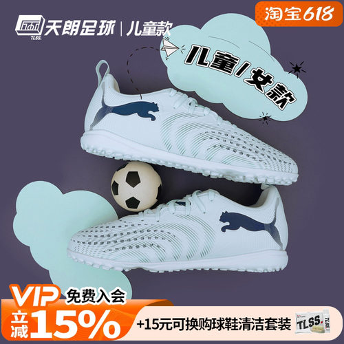天朗足球彪马FUTURE 9 PLAY大童入门级碎钉TF人草足球鞋108929 03