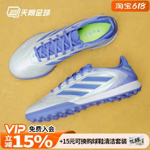 天朗足球阿迪达斯COPA PURE 3 PRO TF次高端碎钉人草足球鞋JP5621