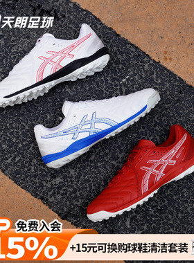 天朗足球Asics亚瑟士 CALCETTO WD 9 TF人草2E宽版足球鞋1113A038