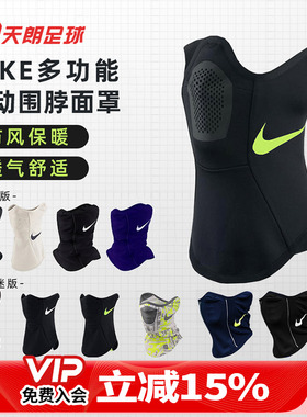 天朗足球正品耐克Strike Snood球员版男女保暖面罩耳罩围脖BV0094