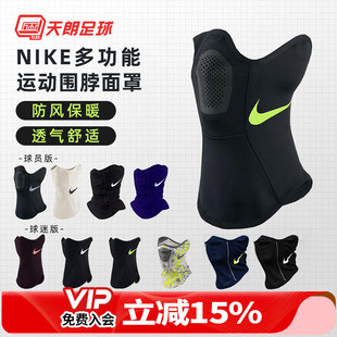 男女保暖面罩耳罩围脖BV0094 Snood球员版 天朗足球正品 耐克Strike
