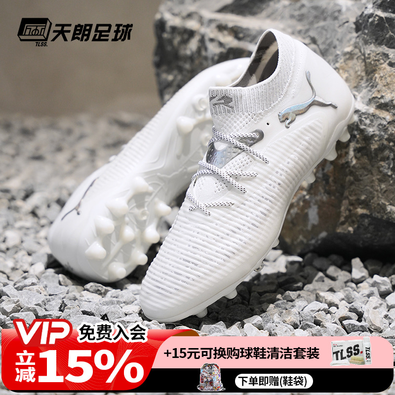 天朗足球 Puma彪马FUTURE 8 ULTIMATE高端MG人草足球鞋108359 04