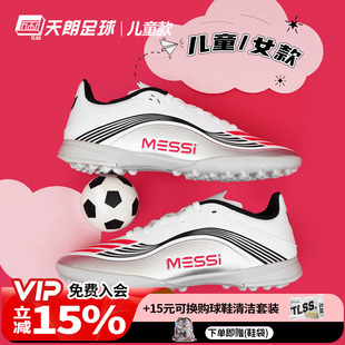 天朗足球阿迪达斯F50 JP7456 LEAGUE梅西大童中端碎钉TF人草足球鞋