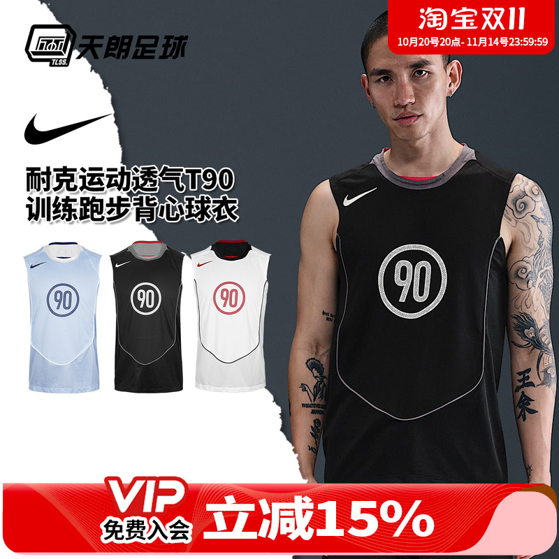天朗足球NIKE/耐克运动透气T90训练跑步背心球衣足球服成人HV1181