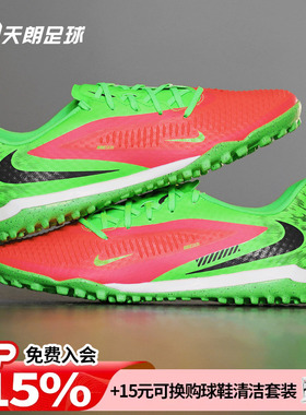 天朗足球 Nike耐克PHANTOM 6中端TF碎钉人草足球鞋成人HQ2326-603