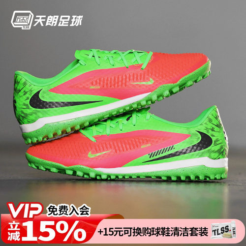 天朗足球 Nike耐克PHANTOM 6中端TF碎钉人草足球鞋成人HQ2326-603