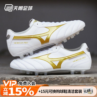 天朗足球美津浓莫雷拉MORELIA2次高端袋鼠皮AG足球鞋P1GA260750