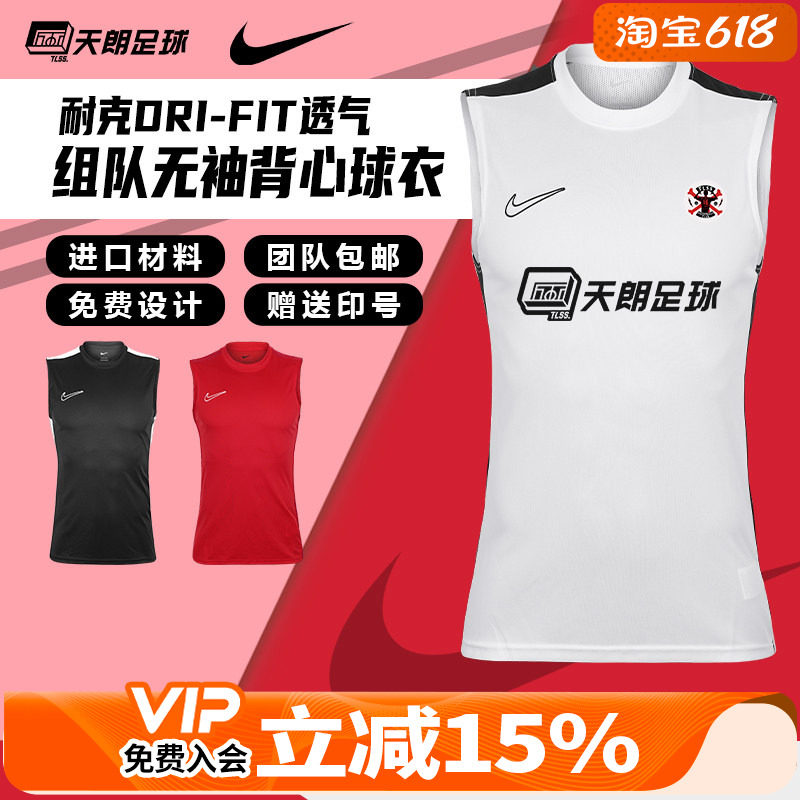 天朗足球Nike耐克组队训练运动透气背心坎肩无袖球衣足球服DR1334