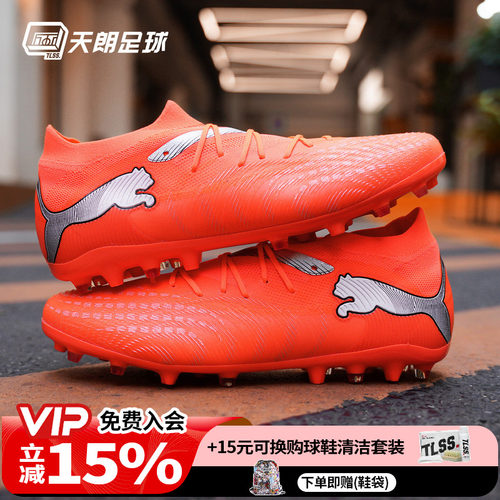 天朗足球 Puma彪马FUTURE 9 MATCH中端MG人草短钉足球鞋108904 01