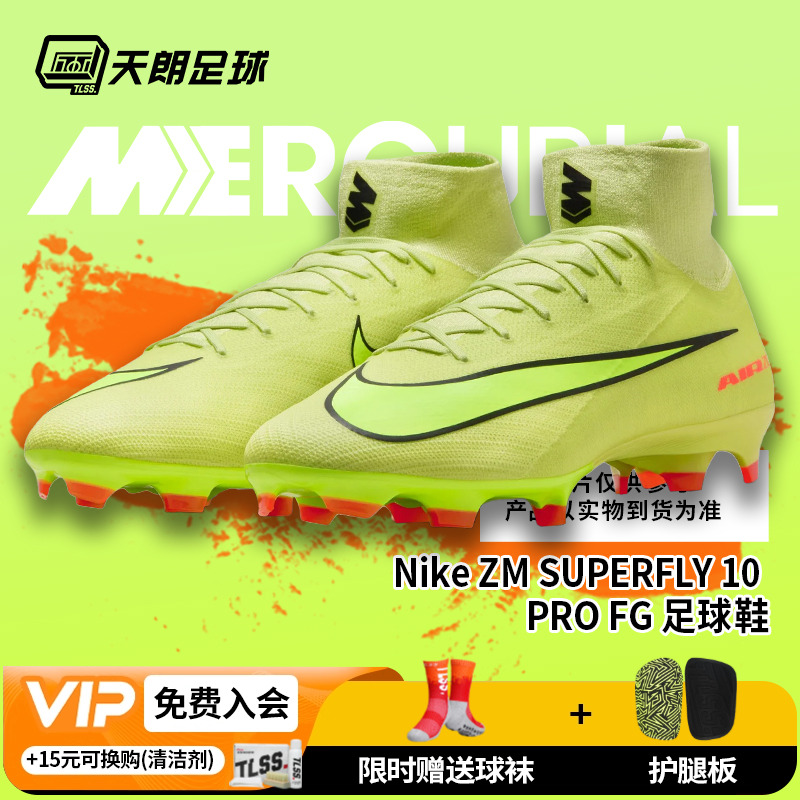 天朗足球Nike/耐克刺客16 PRO FG次高端天然草足球鞋HF9433-300