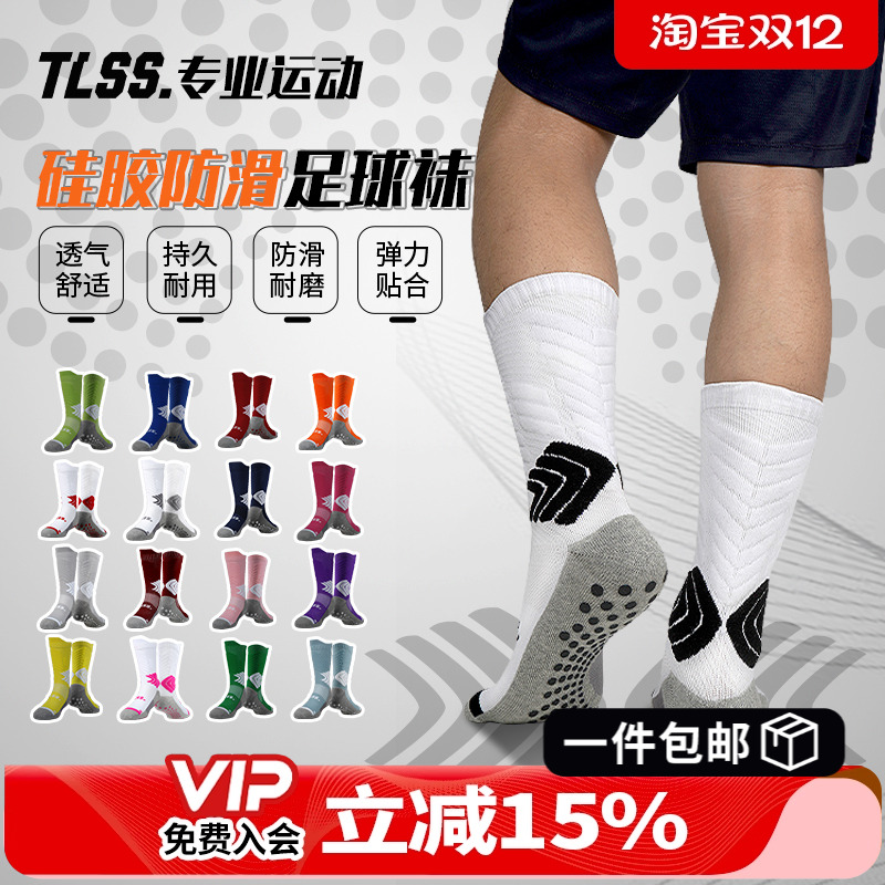 防滑缓震硅胶中筒足球袜