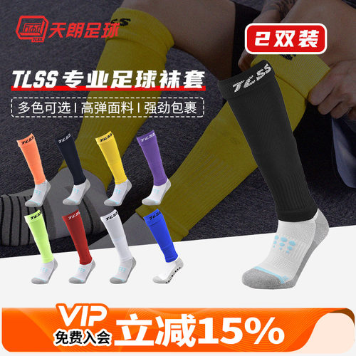 天朗足球长筒过膝两双装护腿板