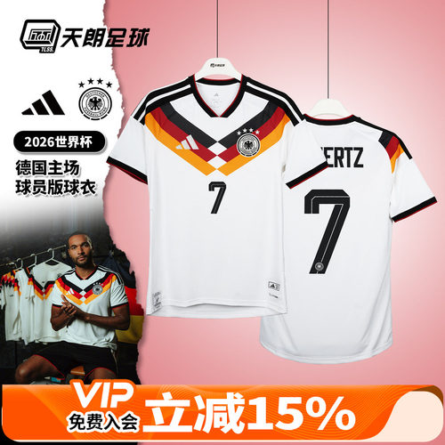 天朗足球Adidas阿迪达斯26世界杯德国主场球员版球衣足球服JN2066