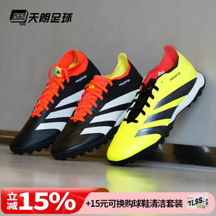 IE2612 天朗足球阿迪达斯PREDATOR猎鹰LEAGUE中端TF碎钉人草足球鞋
