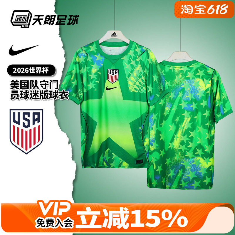 天朗足球耐克2026世界杯美国队守门员球迷版球衣足球服IB5343-324