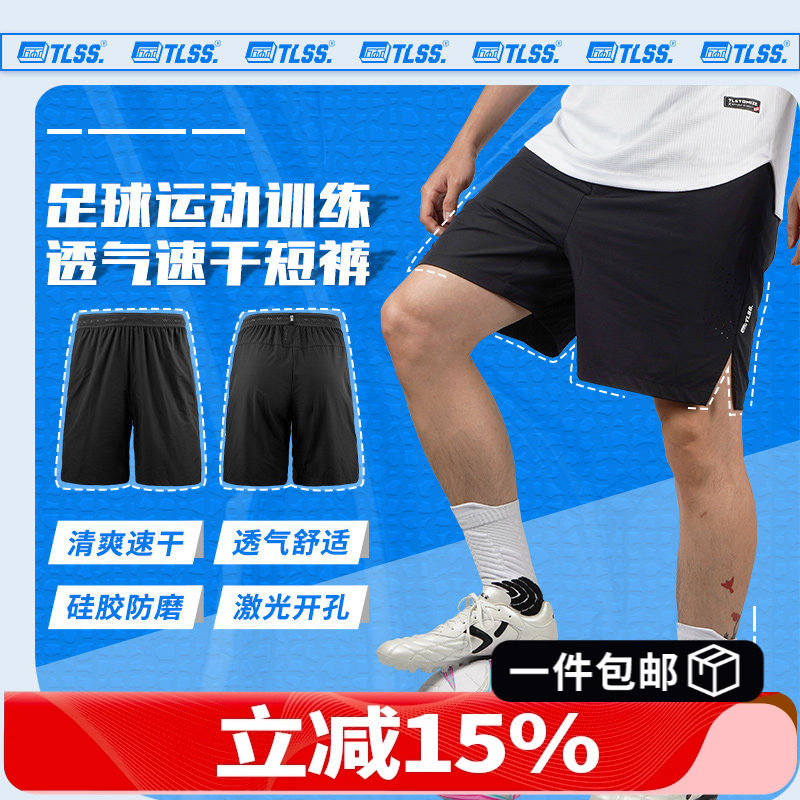 天朗足球TLSS足球训练运动比赛透气带裤兜梭织速干短裤TLSS-HT2,运动服/休闲服装,运动中长裤／短裤,淘宝优惠券,粉丝福利购,淘宝优惠卷