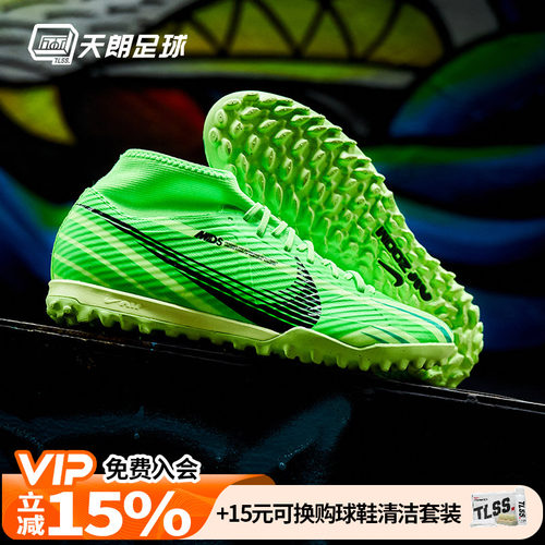 天朗足球耐克刺客15 MDS 008高帮中端TF碎钉人草足球鞋FJ7199-300