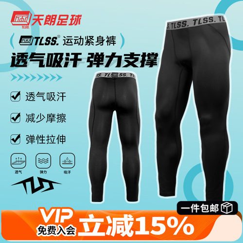 天朗足球TLSS运动压缩紧身裤透气速干弹力健身足球长裤TLSS-LGN2