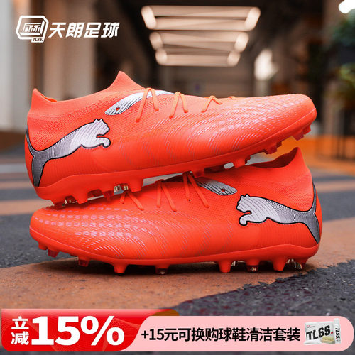 天朗足球 Puma彪马FUTURE 9 MATCH中端MG人草短钉足球鞋108904 01
