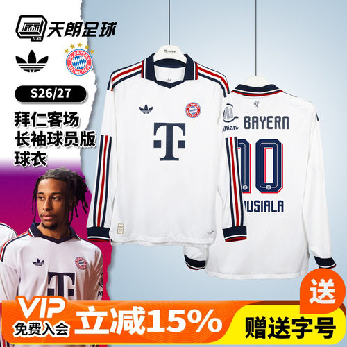 天朗足球 阿迪达斯26/27赛季拜仁客场球员版长袖球衣足球服KE8583