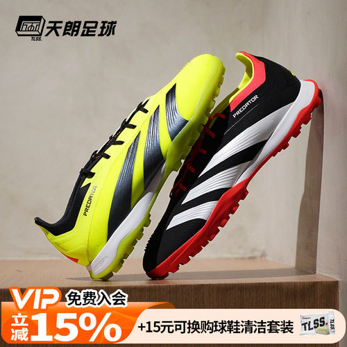 天朗足球阿迪达斯PREDATOR猎鹰ELITE高端TF碎钉人草足球鞋IG7730